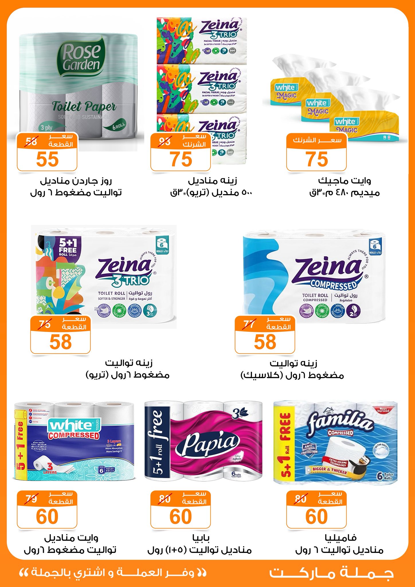 Gomla-market offers from 11oct to 2oct 2025 عروض جملة ماركت من 11 أكتوبر حتى 2 أكتوبر 2025 صفحة رقم 35